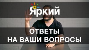 «Яркий Фотомаркет» | Ответы на ваши вопросы