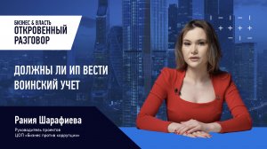 Должны ли ИП вести воинский учет