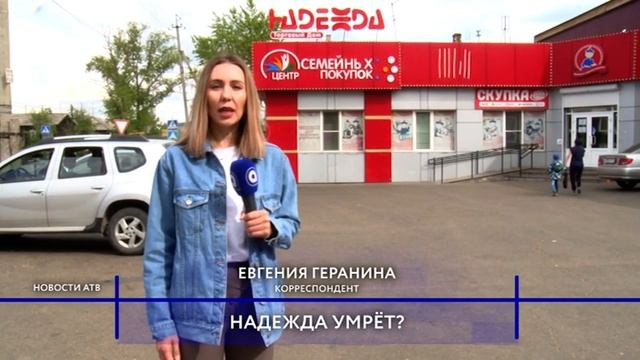 «Надежда» умирает последней: «штормит» одно из крупнейших сельхозпредприятий Бурятии смотреть онлайн