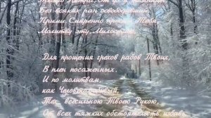 Молитва о возвращении солдата домой, из плена