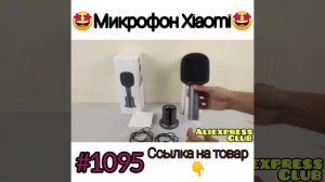 Микрофон Xiaomi