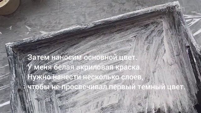 Красим поднос. Эффект состаривания