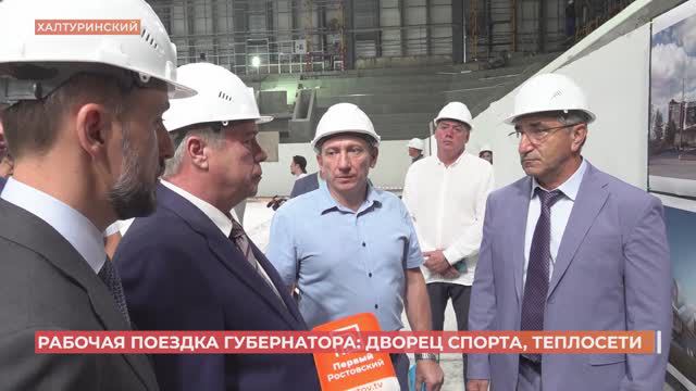 Рабочая поездка губернатора: Дворец спорта и теплосети