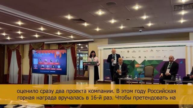 В Москве завершился 18-й горнопромышленный форум Майнекс