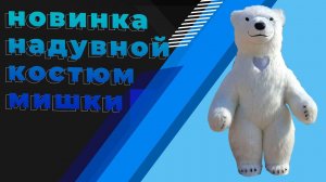Обзор нового персонажа - мишки Топтышки
