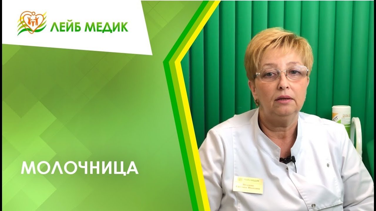 ? Молочница