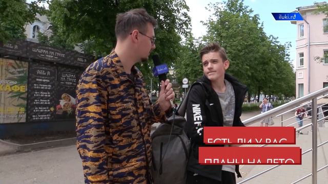 Опрос: есть ли у вас планы на лето? смотреть онлайн