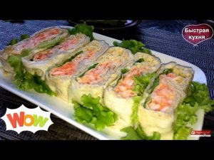 Быстрая закуска из тонкого лаваша. Очень Вкусно!