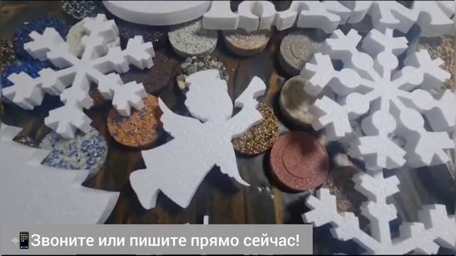 Новогодний декор/фигуры из пенопласта