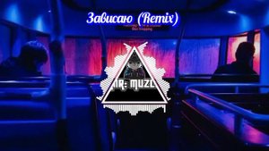 Зависай (Remix) #music #remix #музыка #ремикс