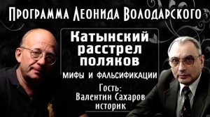Катынь мифы и фальсификации