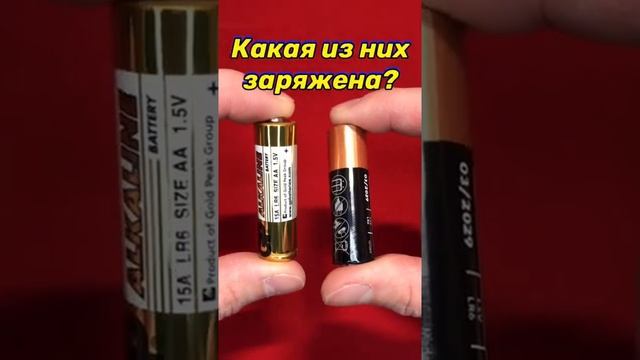 КАК узнать  какой ЗАРЯД у БАТАРЕЙКИ ?