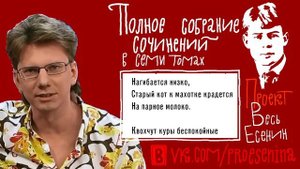 0026_Сергей Есенин: "В ХАТЕ" [песня]