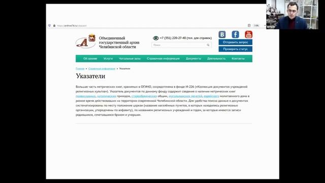 Объединенный государственный архив Челябинской области и генеалогия