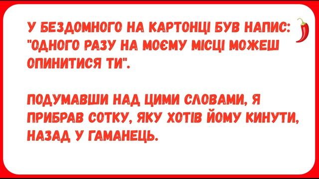 ТУТ ПОЛКУ  П Р И П И  З Д Я Ч И М  ... Анекдоти з ПЕРЦЕМ. Гумор.