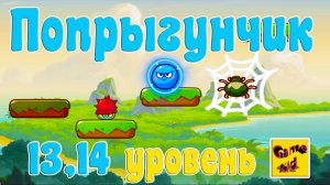 Супер Мяч Прыгун! ПРОХОЖДЕНИЕ ИГРЫ!13-14 ЛВЛ!ПОПРЫГУНЧИК!Super Ball Jump: Bounce Adventures! # 7