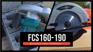 Распаковка FinePower FCS160-190
