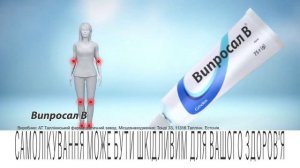 Мазь Випросал В®