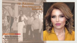 гр. Казино & Рена Наврузбекова КIани инсан