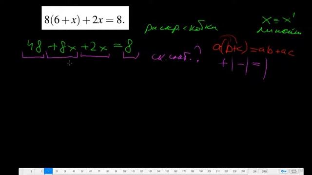 7 линейное уравнение смотреть онлайн