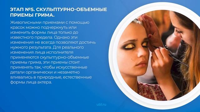 Интернет курс обучения «Гример» - 8 основных этапов нанесения профессионального грима смотреть онлайн
