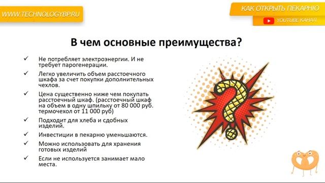 Открытая пекарня. Оборудование для пекарни. Чем заменить расстоечный шкаф. Денис Машков.