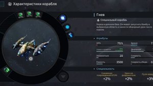 Clash of Stars - Специальные корабли