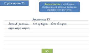 Упражнение 75 на странице 50. Русский язык 4 класс. Часть 1.