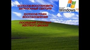 Не удается запустить Windows из-за испорченного или отсутствующего файла windows\system32\config