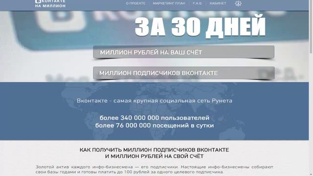 1 000 000 ПОДПИСЧИКОВ ВКОНТАКТЕ ЗА 100 РУБЛЕЙ ؟! СЕРЬЕЗНО ؟ VKONMILLION смотреть онлайн