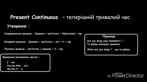 Утворення часу ``Present Continuous`` - Теперішній тривалий . Урок №2