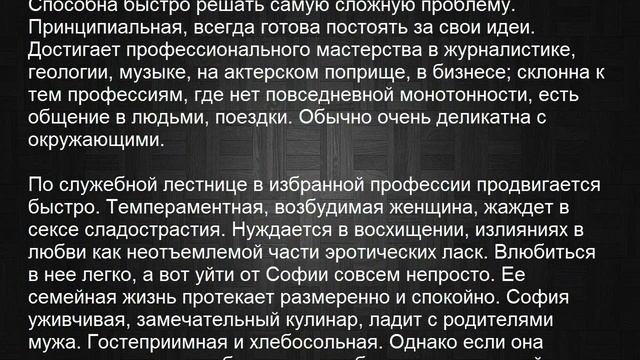 Значение имени Софья, София. Женские имена и их значения