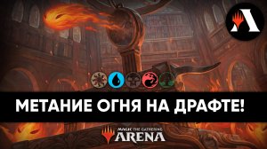 Катапульта, вот спасенье... | Драфт MTG Arena | Wilds of Eldraine