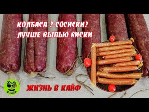 Сосиски "МОЛОЧНЫЕ" в домашних условиях. рецепт вкусной колбасы