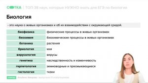 ТОП-38 наук, которые НУЖНО знать для ЕГЭ по биологии | ЕГЭ БИОЛОГИЯ 2021 | Онлайн-школа СОТКА