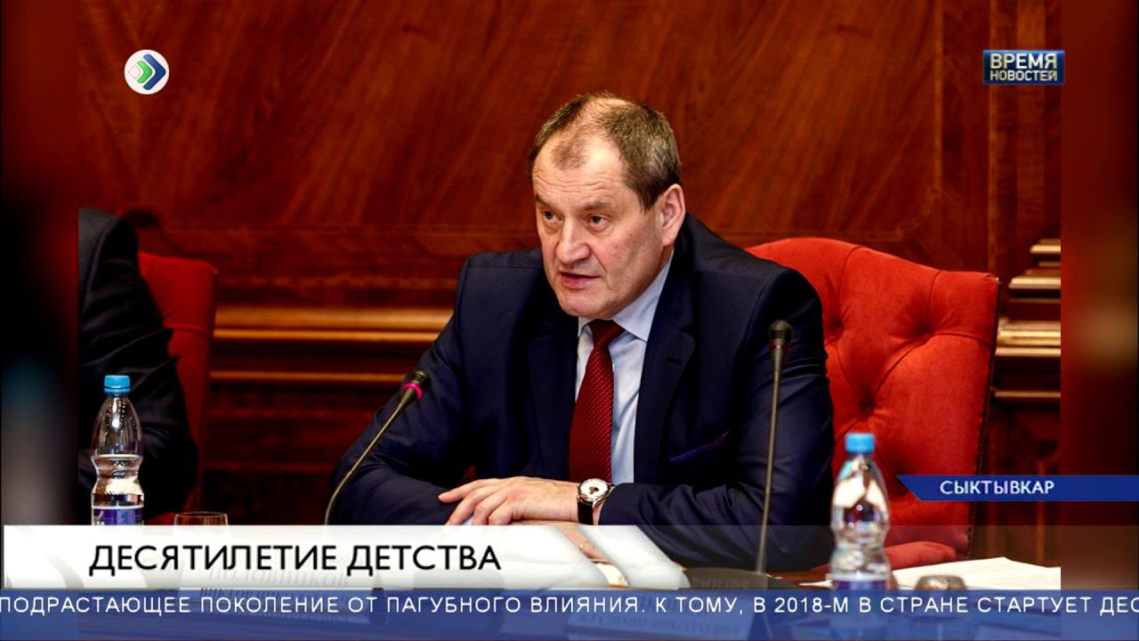 Десятилетие детства.