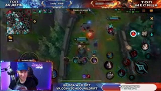 Пару каток на сон грядущий | League of Legends Wild Rift СТРИМ смотреть онлайн