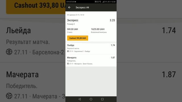 #Ставка с кеф 3.25 смотреть онлайн