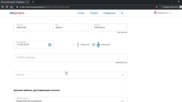 Госуслуги. Инструкция по записи ребенка в школу смотреть онлайн