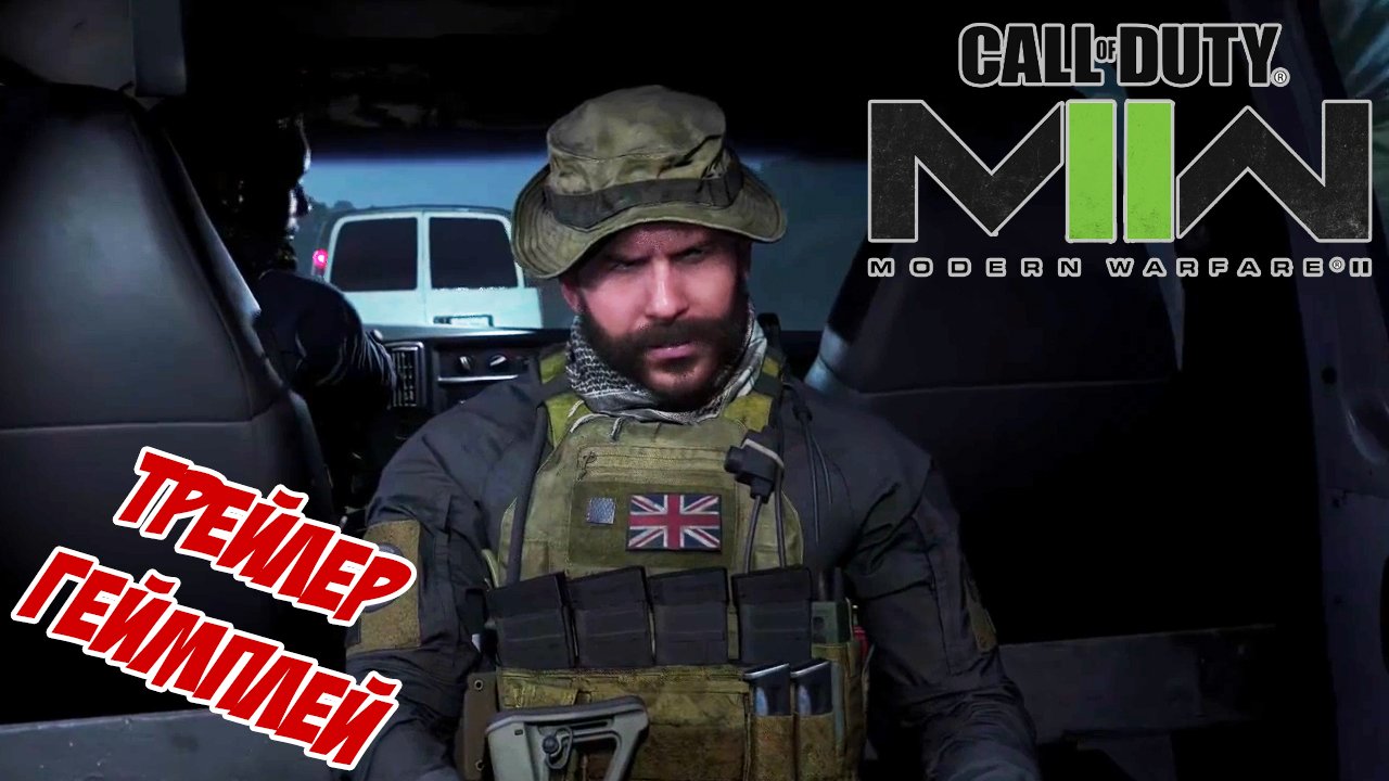 Трейлер, геймплей. Побег из тюрьмы ! Call of Duty: Modern Warfare II (2022)