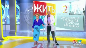 Совет за минуту: шумы в сердце. Жить здорово! Фрагмент выпуска от 12.02.2019