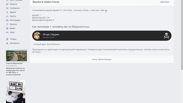 Как зайти на страницу вконтакте если вы в черном списке смотреть онлайн