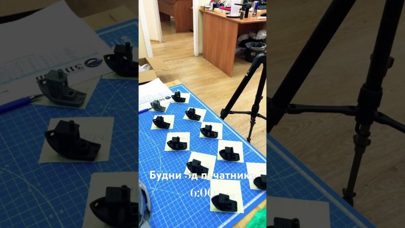 Будни 3д печатника. 6 утра, мелкосерийка. Работают все 3d принтеры #3dwolf #3dprinting #3dmodeling