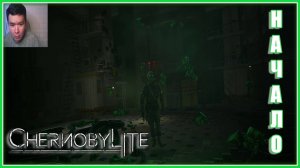 Chernobylite Обзор и первый взгляд