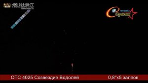 Римская свеча Водолей ОТС 4025