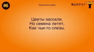 Bantest#33: 10 хайку