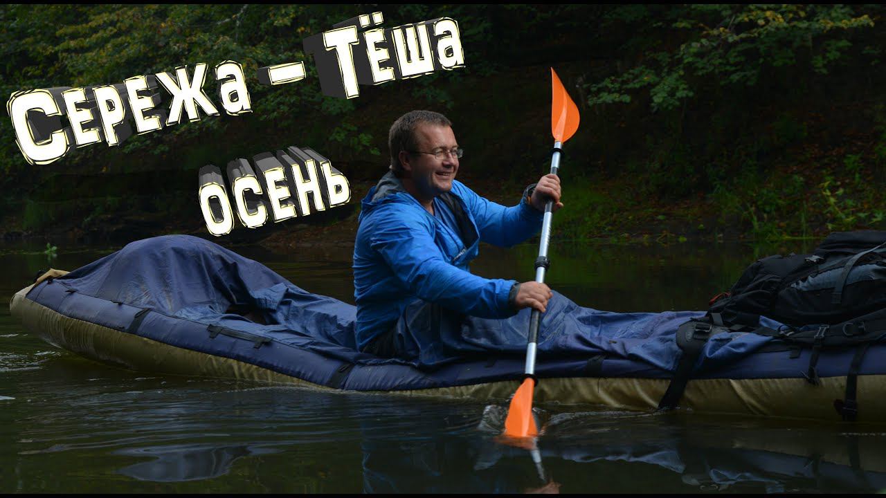 Из Сережи в Тешу по Олдскулу на рваной щуке и кривом каноэ. КукуруЗо. смотреть онлайн