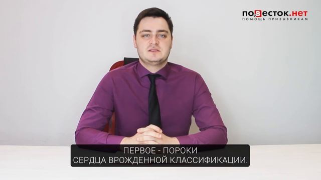 Заберут ли с больным сердцем в армию? смотреть онлайн