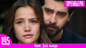 Кровавые цветы 195 серия русская озвучка | Тайна баслета в руках Сабихи!