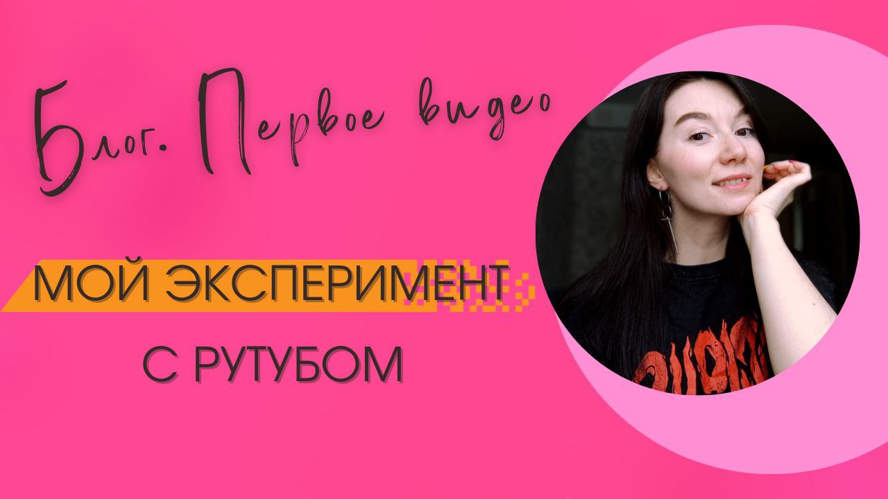 Мой эксперимент с видеоформатами смотреть онлайн